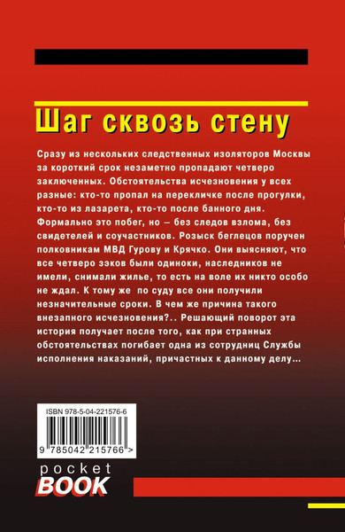 Изображение товара Книга Эксмо Шаг сквозь стену, мягкая обложка (Леонов Николай, Макеев Алексей)
