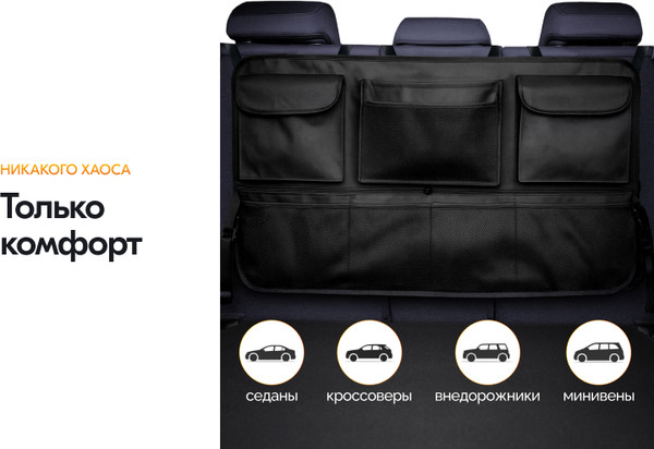 Изображение товара Органайзер автомобильный Soft Drive OG-TS-004