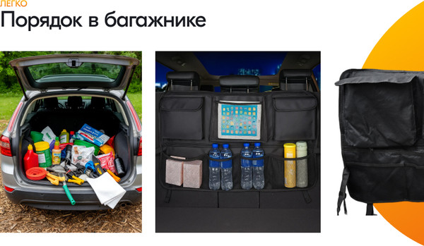 Изображение товара Органайзер автомобильный Soft Drive OG-TS-004