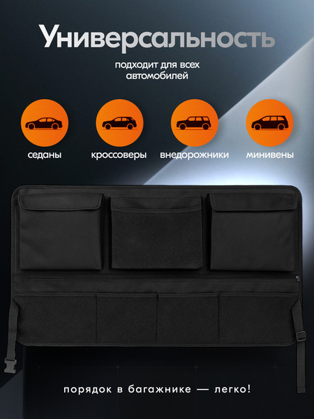 Изображение товара Органайзер автомобильный Soft Drive OG-TS-004