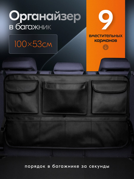 Изображение товара Органайзер автомобильный Soft Drive OG-TS-004