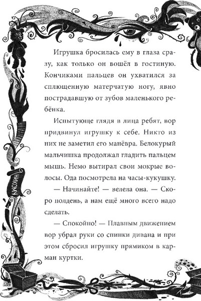 Изображение товара Книга Эксмо Не открывать! Очень мягкое!, твердая обложка (Хаберзак Шарлотта)