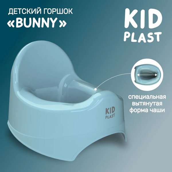Изображение товара Детский горшок KidPlast Bunny / PL023104 (голубой)