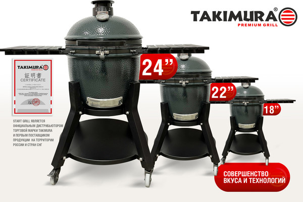 Изображение товара Угольный гриль Start Grill Takimura / TM18GR
