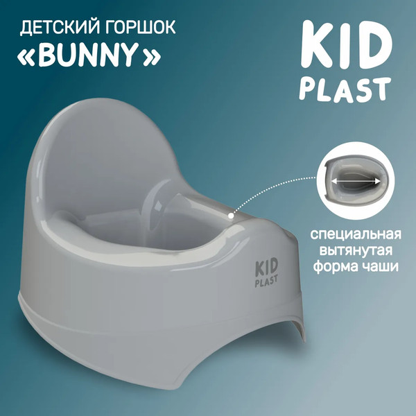 Изображение товара Детский горшок KidPlast Bunny / PL023304 (светло-серый)