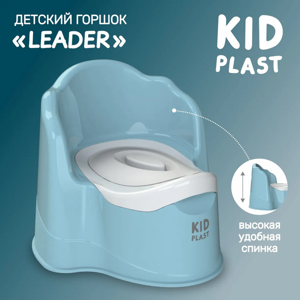 Изображение товара Детский горшок KidPlast Leader / PL075202 (голубой/белый)