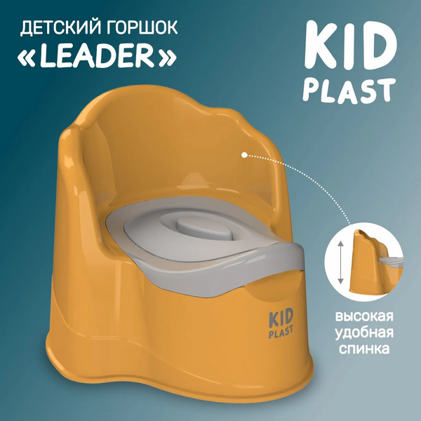 Изображение товара Детский горшок KidPlast Leader / PL075502 (оранжевый/темно-серый)