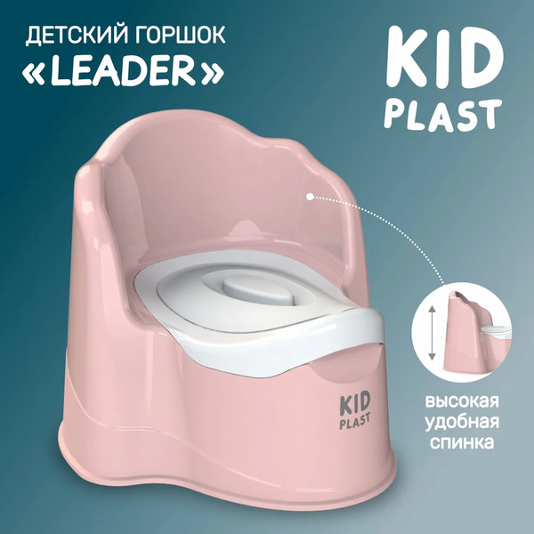 Изображение товара Детский горшок KidPlast Leader / PL075302 (розовый/белый)