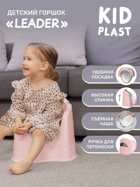 Изображение товара Детский горшок KidPlast Leader / PL075302 (розовый/белый)
