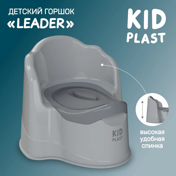 Изображение товара Детский горшок KidPlast Leader / PL075402 (светло-серый/серый)