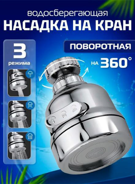 Изображение товара Аэратор для смесителя Potato T48-3