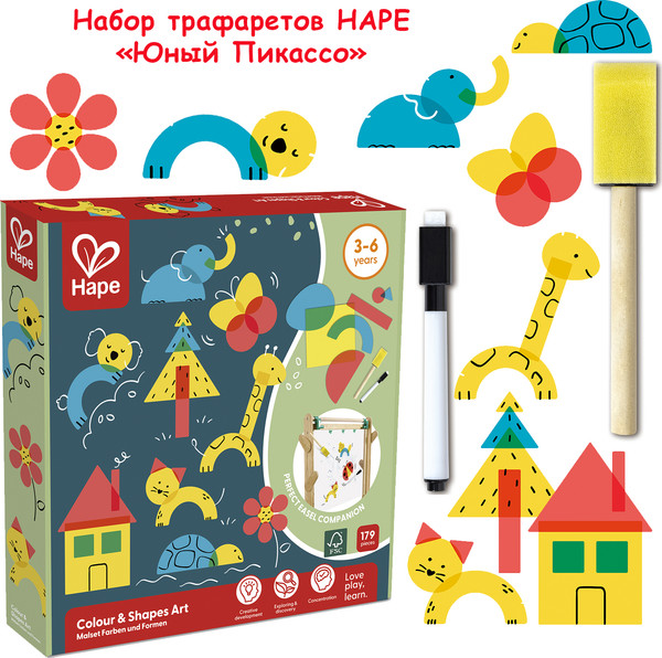 Изображение товара Набор для творчества Hape Трафареты Юный Пикассо / E2011_HP