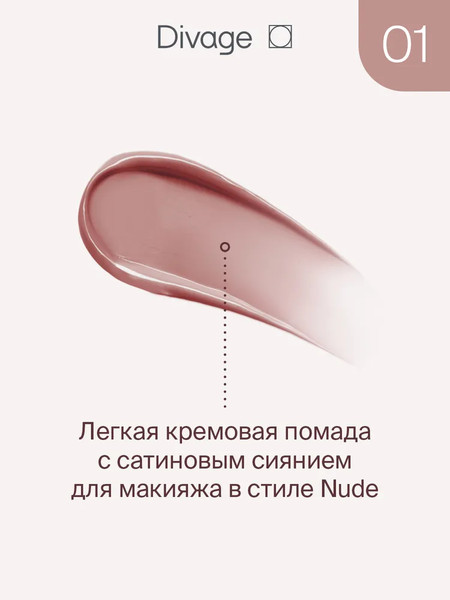 Изображение товара Жидкая помада для губ Divage Butter Gloss Liquid Lipstick тон 01