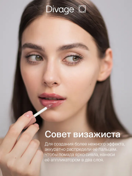 Изображение товара Жидкая помада для губ Divage Butter Gloss Liquid Lipstick тон 01