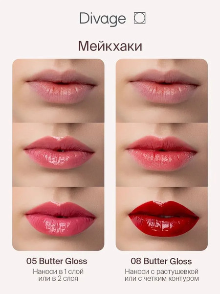 Изображение товара Жидкая помада для губ Divage Butter Gloss Liquid Lipstick тон 04
