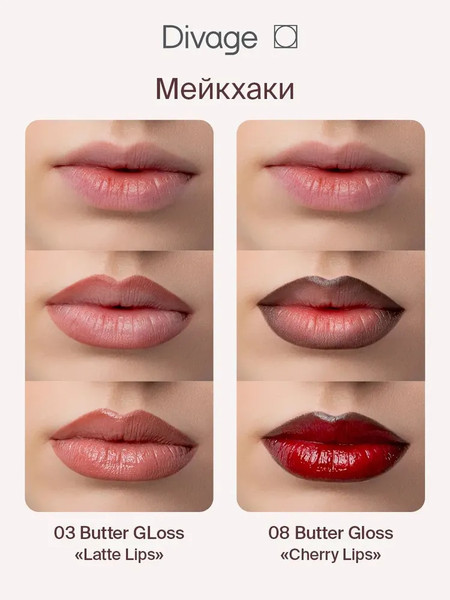 Изображение товара Жидкая помада для губ Divage Butter Gloss Liquid Lipstick тон 04