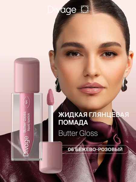 Изображение товара Жидкая помада для губ Divage Butter Gloss Liquid Lipstick тон 06