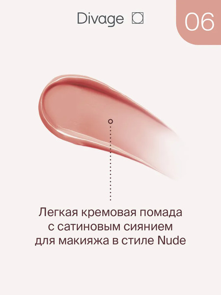 Изображение товара Жидкая помада для губ Divage Butter Gloss Liquid Lipstick тон 06