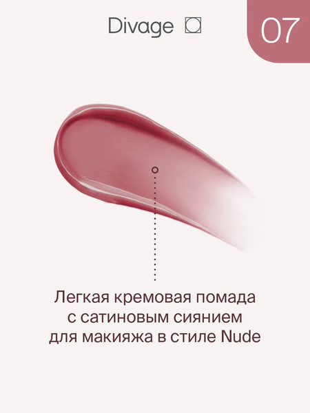 Изображение товара Жидкая помада для губ Divage Butter Gloss Liquid Lipstick тон 07