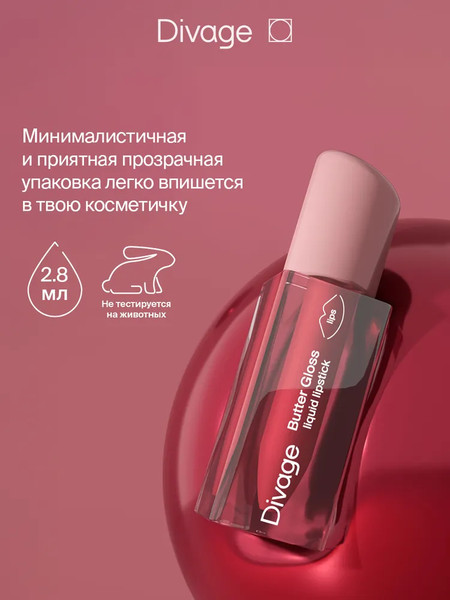 Изображение товара Жидкая помада для губ Divage Butter Gloss Liquid Lipstick тон 07