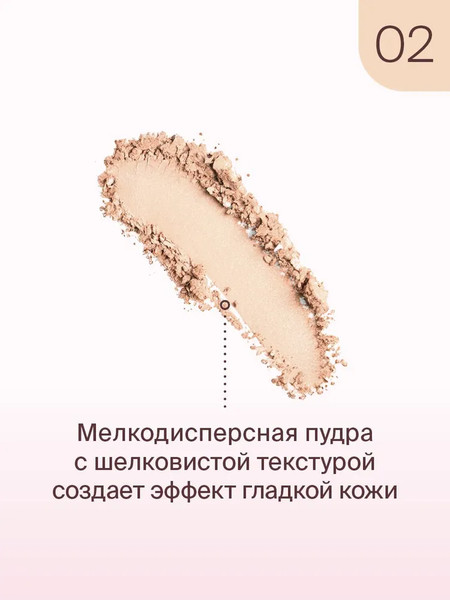 Изображение товара Пудра компактная Divage Skin Cult тон 02