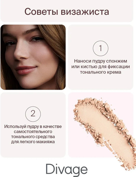 Изображение товара Пудра компактная Divage Skin Cult тон 04