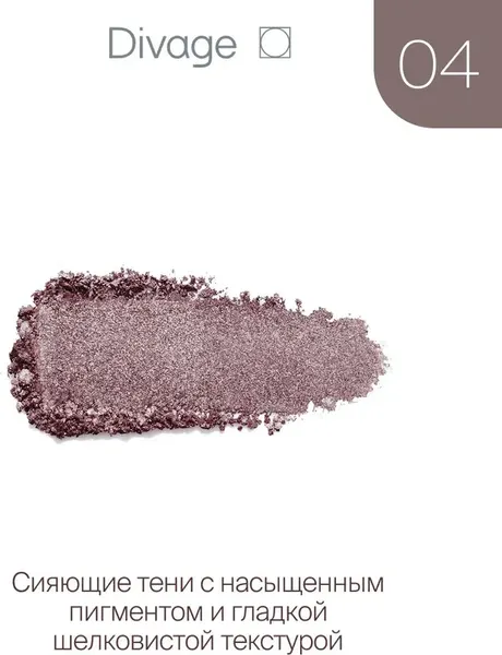 Изображение товара Тени для век Divage The Mono тон 04