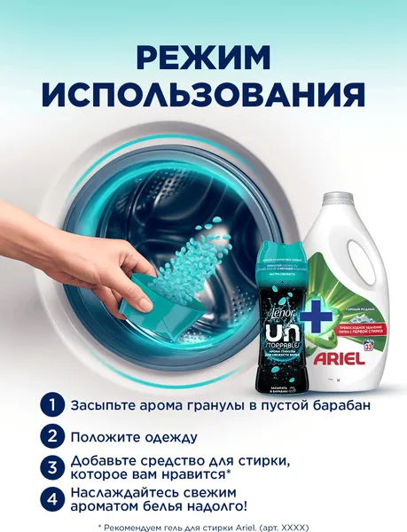 Изображение товара Кондиционер для белья Lenor UnStoppables Fresh Парфюмированные гранулы (270г)