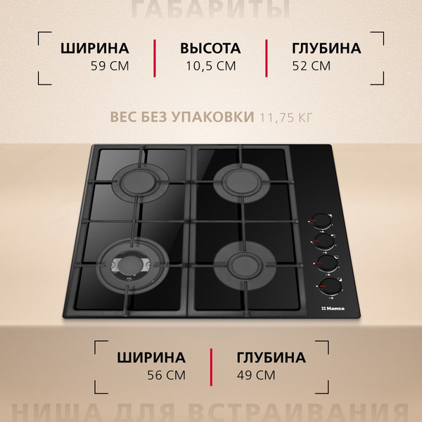 Изображение товара Газовая варочная панель Hansa BHKS661830