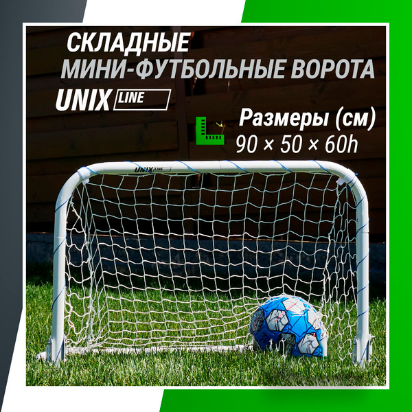 Изображение товара Футбольные ворота UNIX Line FGSL90_60FD