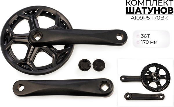 Изображение товара Система шатунов для велосипеда SMWY A109P5-170BK