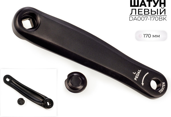 Изображение товара Шатун для системы велосипеда SMWY DA007-170BK (левый)