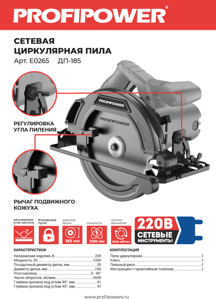 Изображение товара Дисковая пила Profipower ДП-185 / E0265