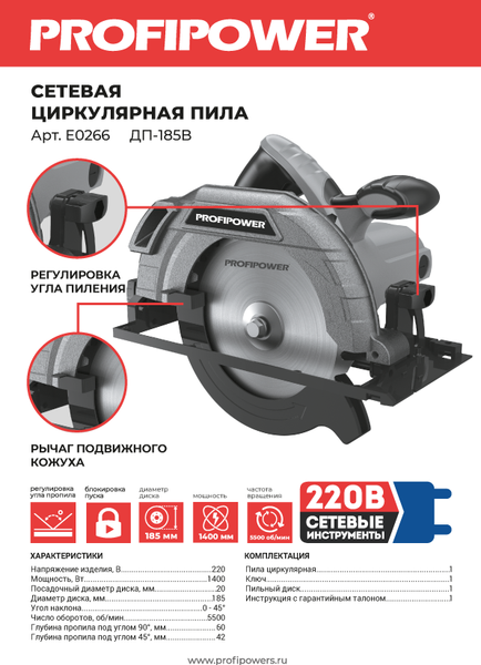 Изображение товара Дисковая пила Profipower ДП-185B / E0266