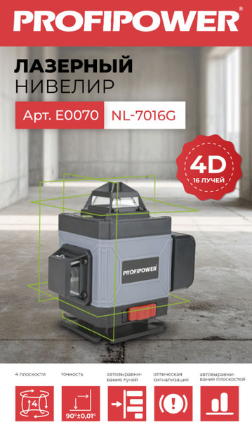 Изображение товара Лазерный уровень Profipower NL-7016 / E0070-3
