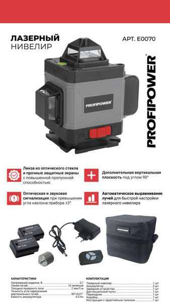 Изображение товара Лазерный уровень Profipower NL-7016 / E0070-3