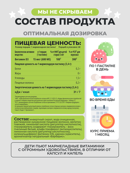 Изображение товара Витамин 1WIN D3 600МЕ Kids (60шт, барбарис)