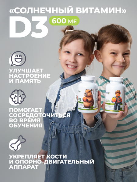 Изображение товара Витамин 1WIN D3 600МЕ Kids (60шт, барбарис)