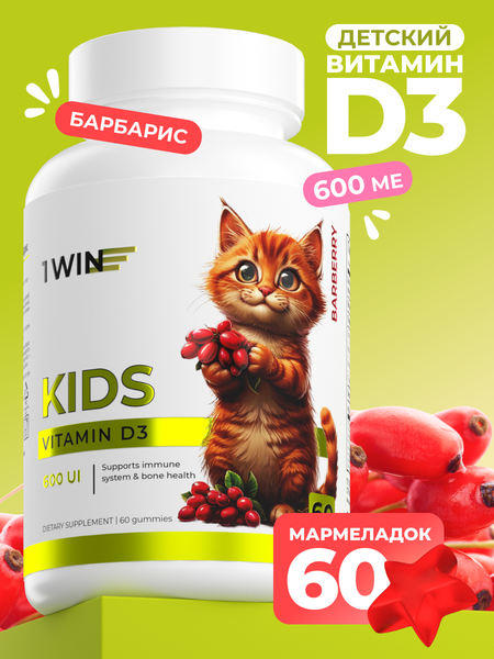 Изображение товара Витамин 1WIN D3 600МЕ Kids (60шт, барбарис)