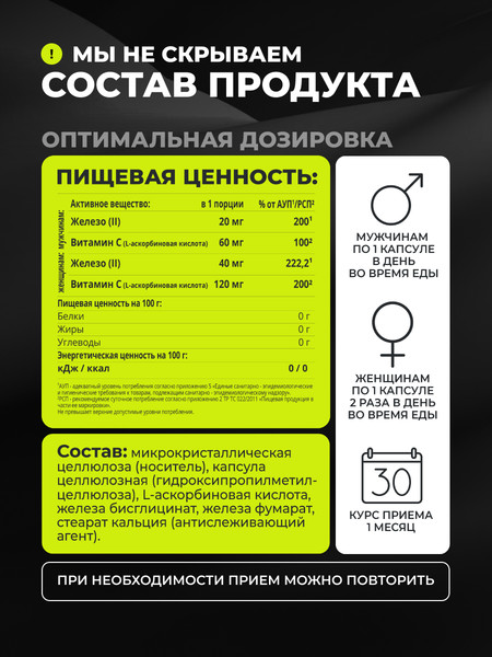 Изображение товара Минерал 1WIN Комплекс железа (90 капсул)