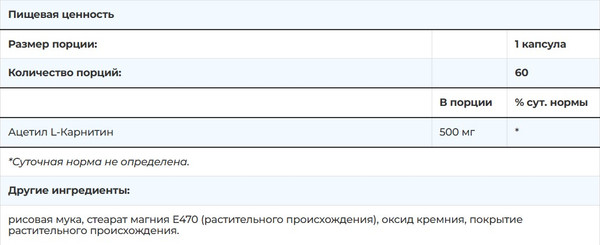 Изображение товара L-карнитин SNT Acetyl 500мг (60 капсул)