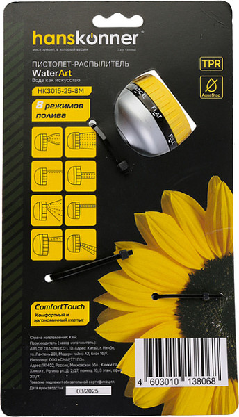 Изображение товара Распылитель для полива Hanskonner HK3015-25-8M