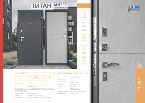 Изображение товара Входная дверь Промет Титан 86x205 (правая, антеро/бетон снежный)