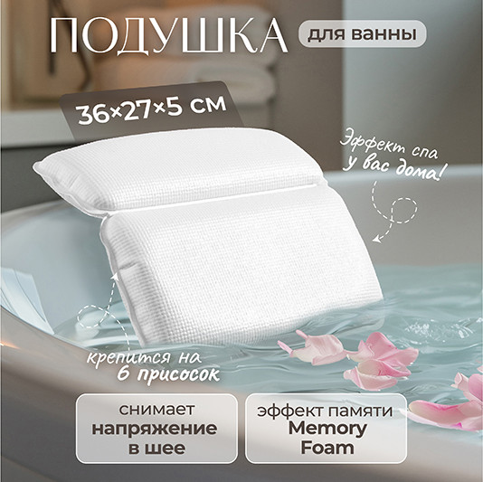 Изображение товара Подушка для ванны El Casa 990676 (белый)