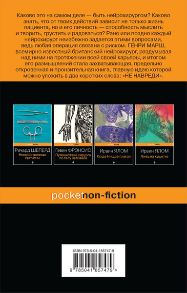 Изображение товара Набор книг Бомбора Истории о жизни, смерти и медицине, мягкая обложка (Марш Г., Шеперд Р. )
