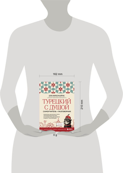 Изображение товара Учебное пособие Бомбора Турецкий с душой. Самоучитель, разговорник, мягкая обложка (Миресмаэйли Оля)