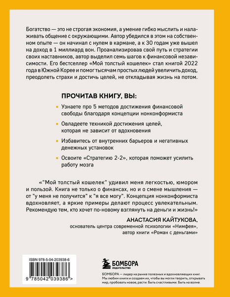Изображение товара Книга Бомбора Мой толстый кошелек, твердая обложка (Джон Ча)