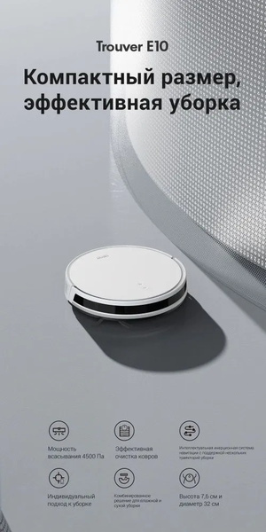 Изображение товара Робот-пылесос Trouver Robot Vacuum E10 (RGE12GA)