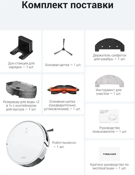 Изображение товара Робот-пылесос Trouver Robot Vacuum E10 (RGE12GA)