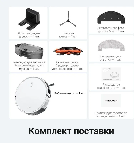 Изображение товара Робот-пылесос Trouver Robot Vacuum E10 (RGE12GA)